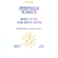 Хроническая усталость: почему нет сил и как вернуть энергию