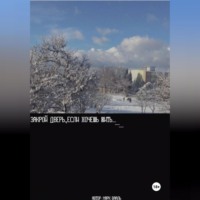 Закрой дверь если хочешь жить