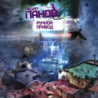 Ручной Привод