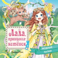 Модные лапки