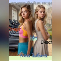 А все могло бы быть по-другому