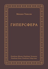 Гиперсфера