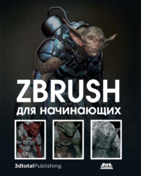 ZBrush для начинающих