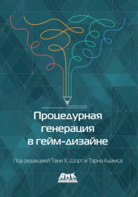 Процедурная генерация в гейм-дизайне