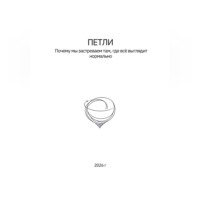 Петли