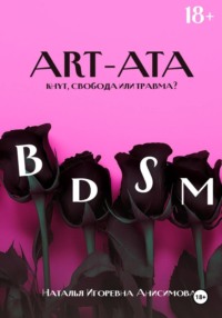ART-ATA: BDSM
