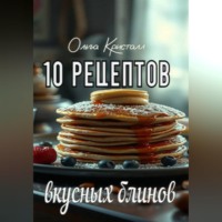 10 рецептов вкусных блинов
