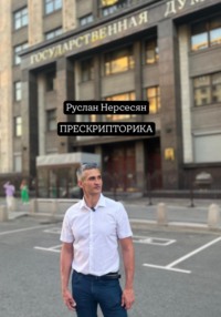 ПРЕСКРИПТОРИКА