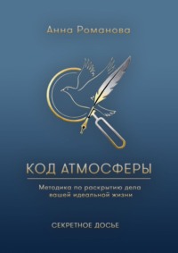 Код атмосферы