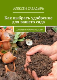 Как выбрать удобрение для вашего сада
