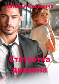 Статуэтка дракона