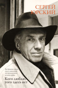 Кого люблю, того здесь нет