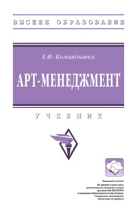 Арт-менеджмент