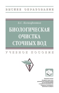 Биологическая очистка сточных вод