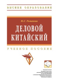 Деловой китайский