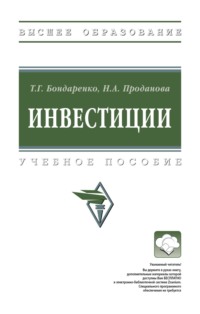 Инвестиции
