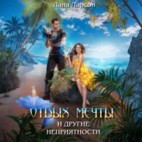 Отдых мечты и другие неприятности