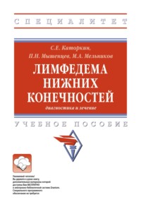 Лимфедема нижних конечностей: диагностика и лечение