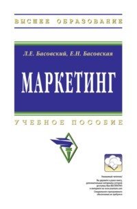 Маркетинг