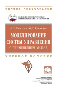 Моделирование систем управления с применением Matlab