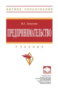 Предпринимательство