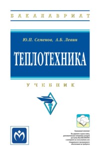 Теплотехника
