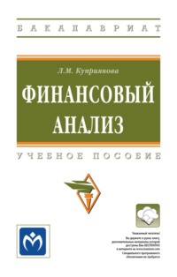 Финансовый анализ