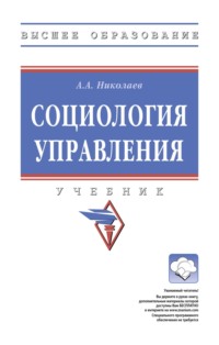 Социология управления