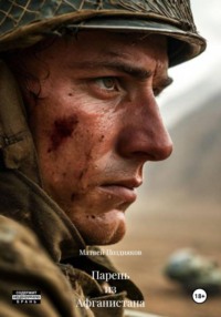 Парень из Афганистана