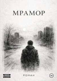 Мрамор