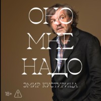 Оно мне надо