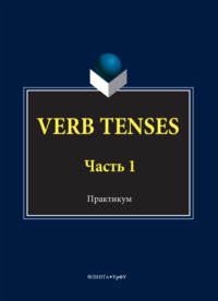 VERB TENSES. Часть 1