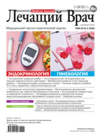 Журнал «Лечащий Врач» №02/2026