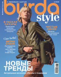 Burda №02/2026