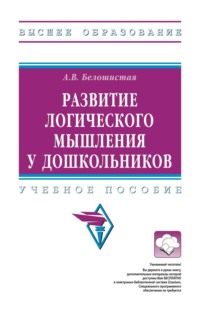 Развитие логического мышления у дошкольников