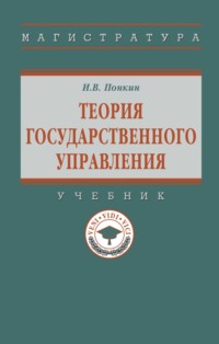 Теория государственного управления