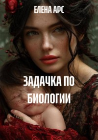 ЗАДАЧКА ПО БИОЛОГИИ