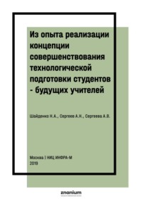 Из опыта реализации концепции совершенствования технологической подготовки студентов – будущих учителей