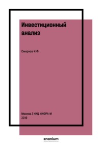Инвестиционный анализ