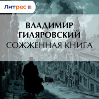 Сожженная книга