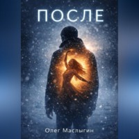 После
