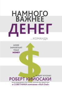 Намного важнее денег