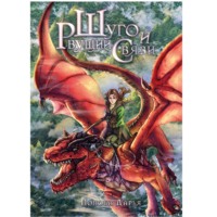 Шуго и Рвущий связи