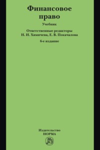 Финансовое право