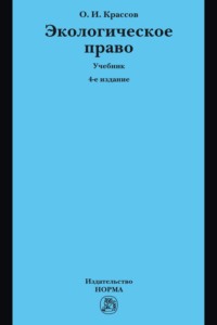 Экологическое право