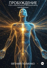 Пробуждение