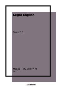 Legal English: Visual Reference Materials: Английский язык для юристов: рисунки, схемы, таблицы