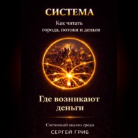 Где возникают деньги