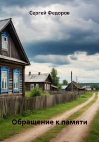 Обращение к памяти