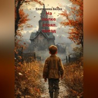 На полке стоял поезд